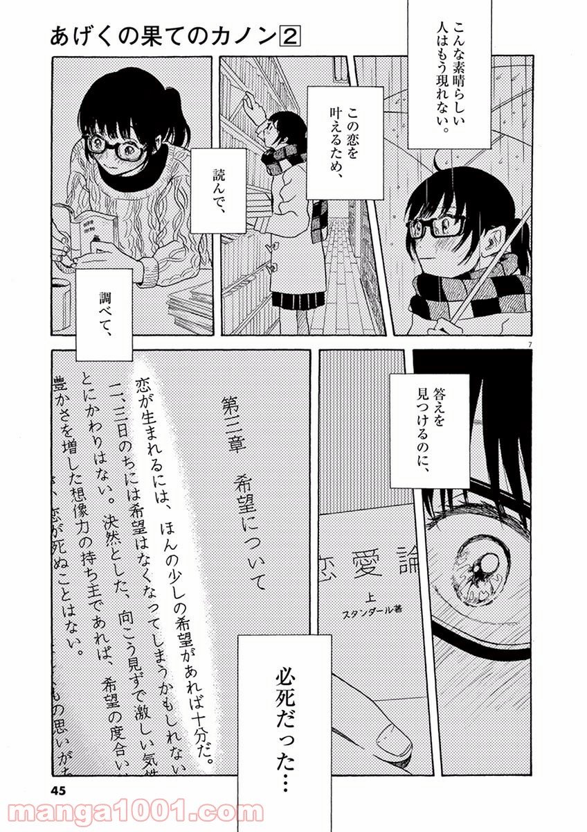 あげくの果てのカノン 第7話 - Page 7