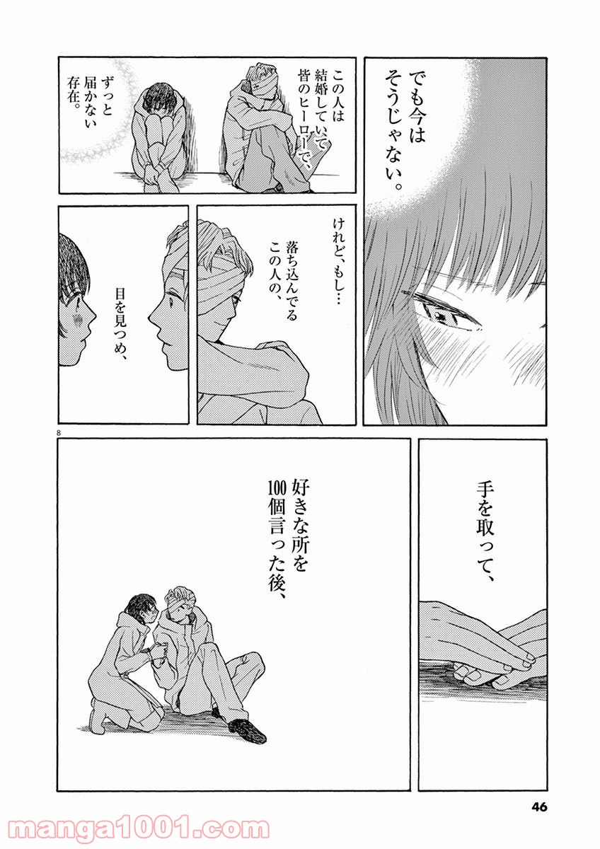 あげくの果てのカノン 第7話 - Page 8