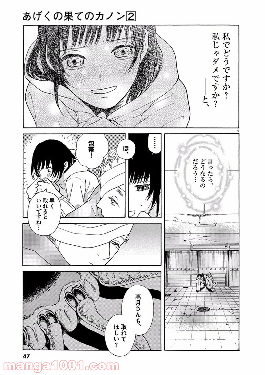 あげくの果てのカノン 第7話 - Page 9