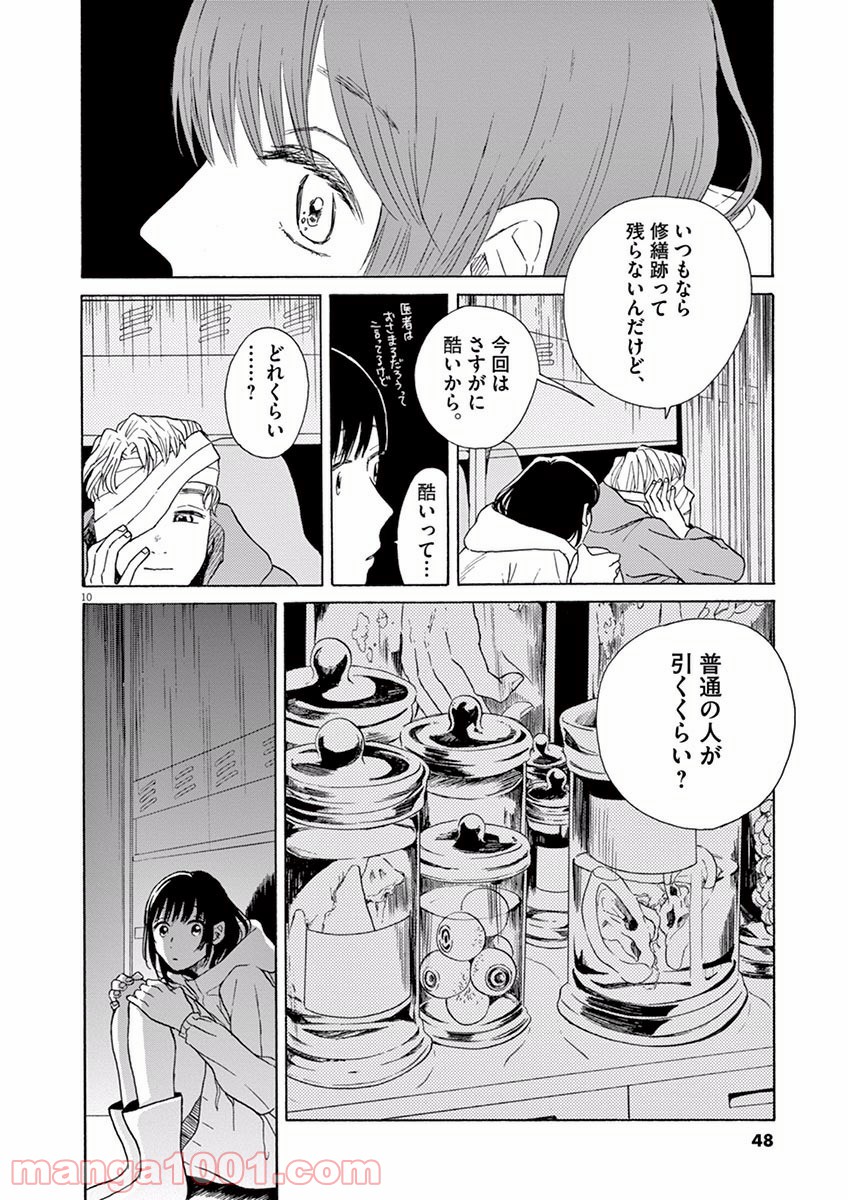 あげくの果てのカノン 第7話 - Page 10