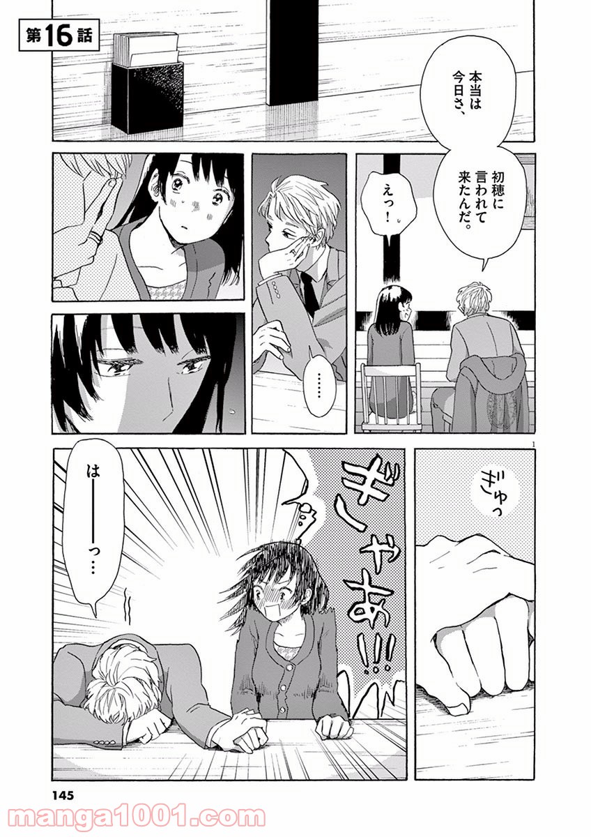 あげくの果てのカノン 第16話 - Page 1