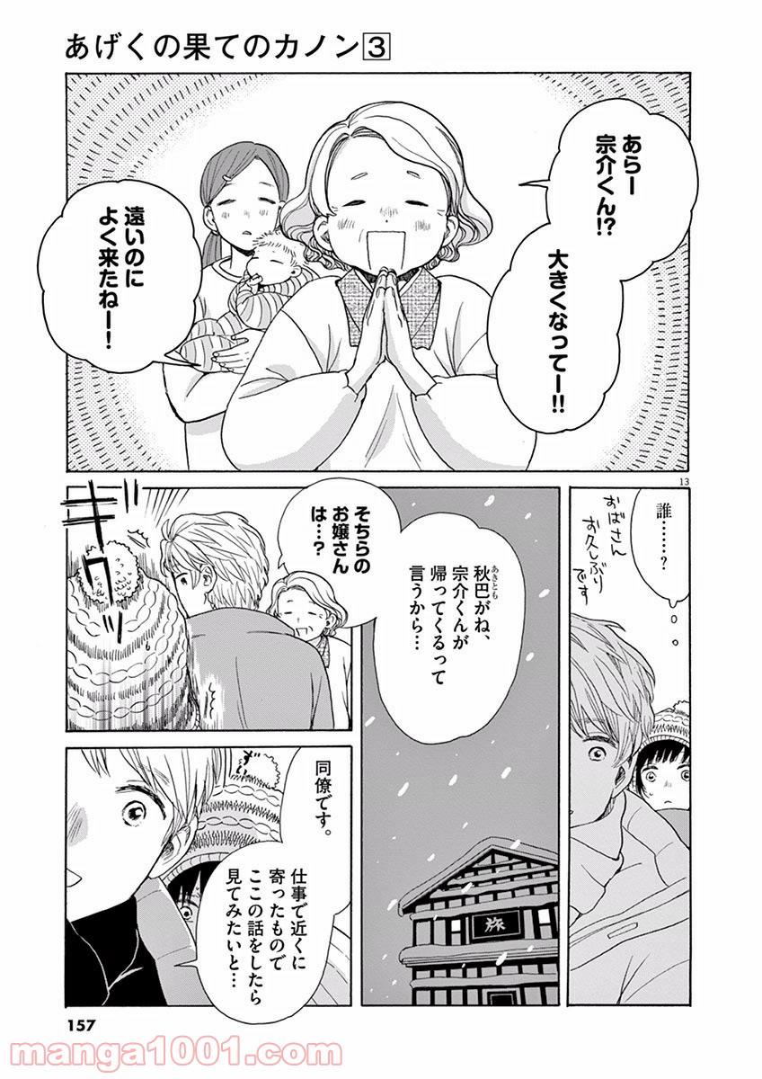 あげくの果てのカノン 第16話 - Page 13