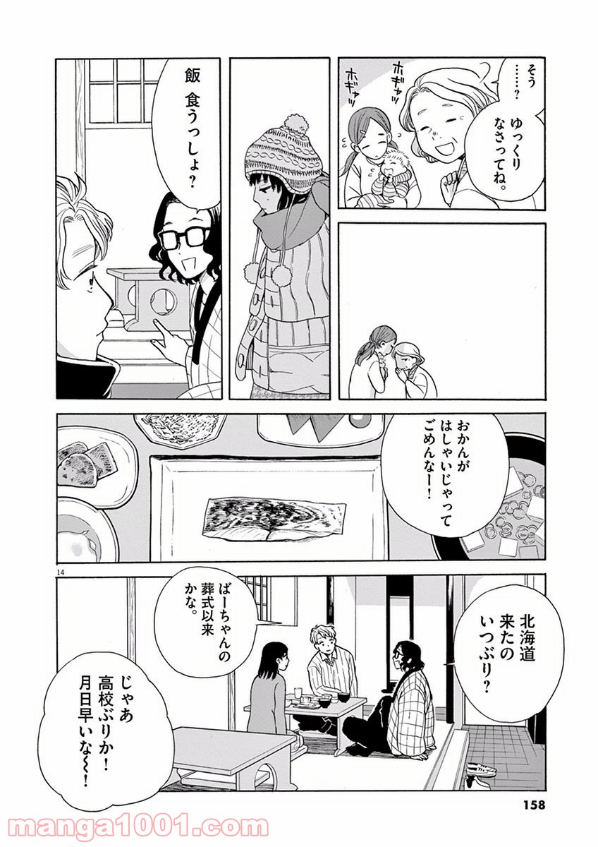 あげくの果てのカノン 第16話 - Page 14