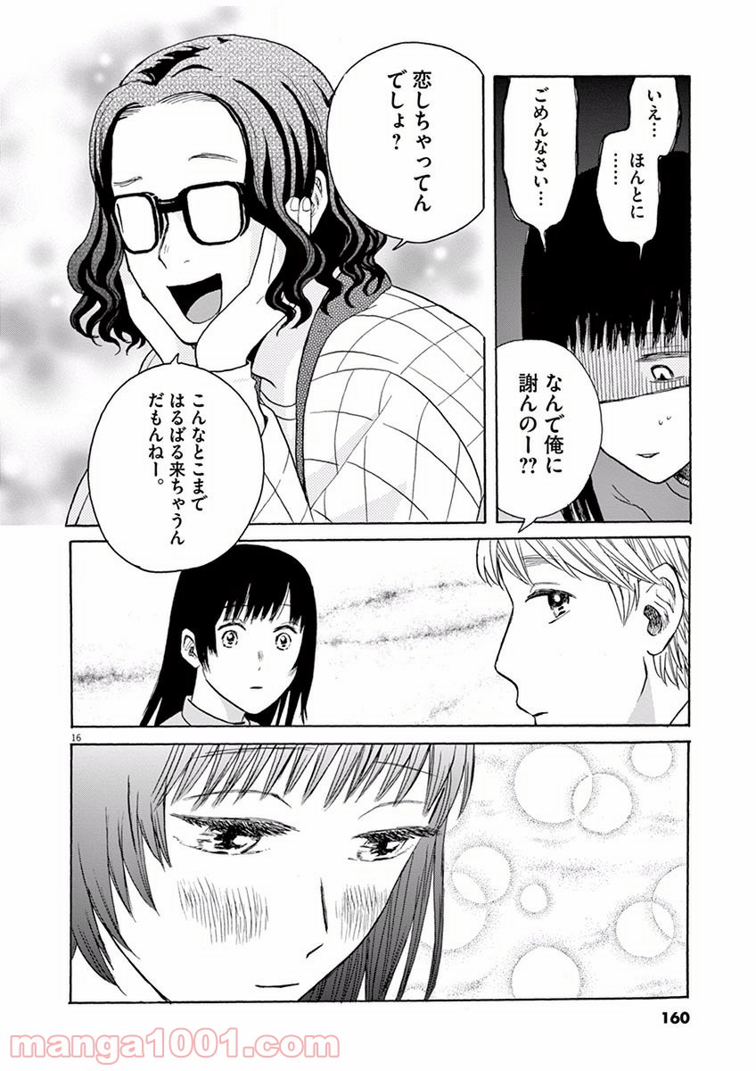 あげくの果てのカノン 第16話 - Page 16