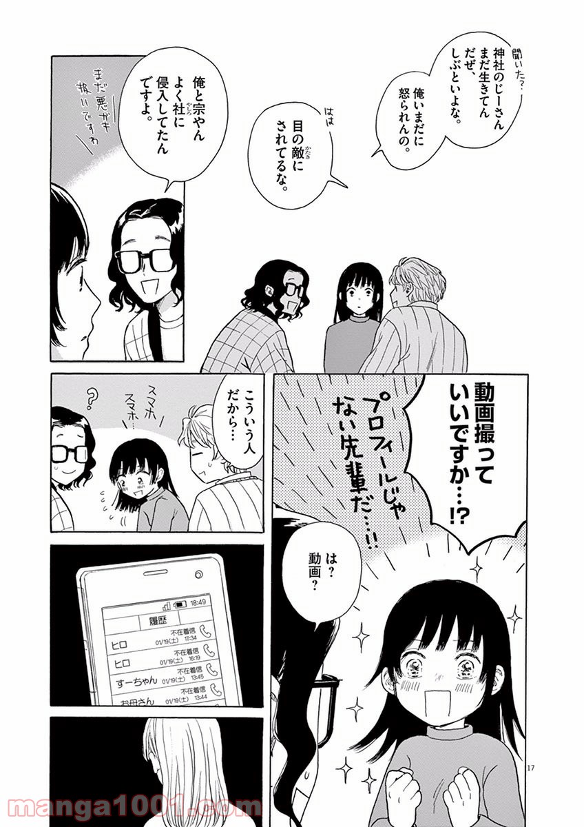 あげくの果てのカノン - 第16話 - Page 17