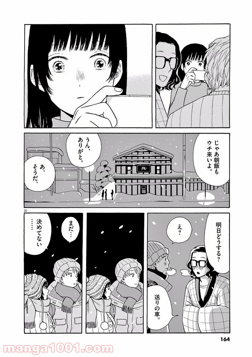 あげくの果てのカノン 第16話 - Page 20