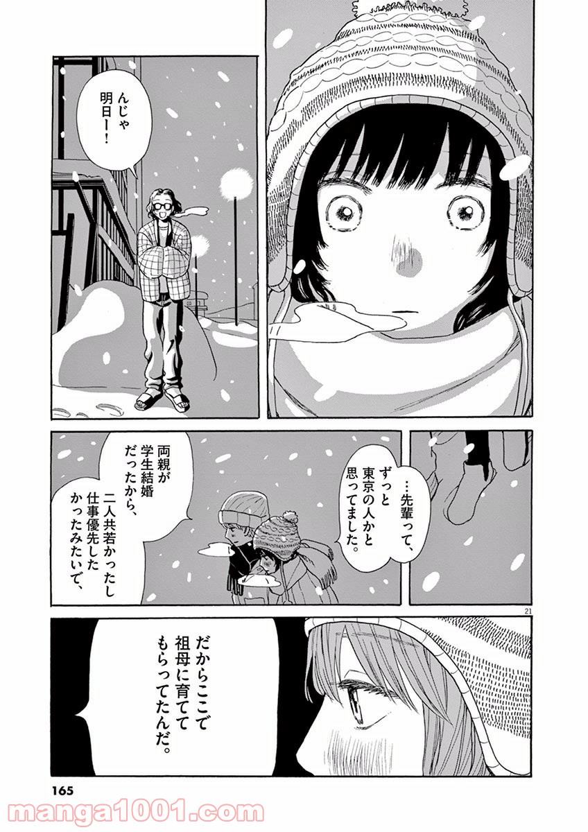 あげくの果てのカノン 第16話 - Page 21