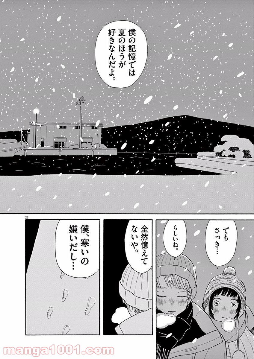 あげくの果てのカノン 第16話 - Page 22