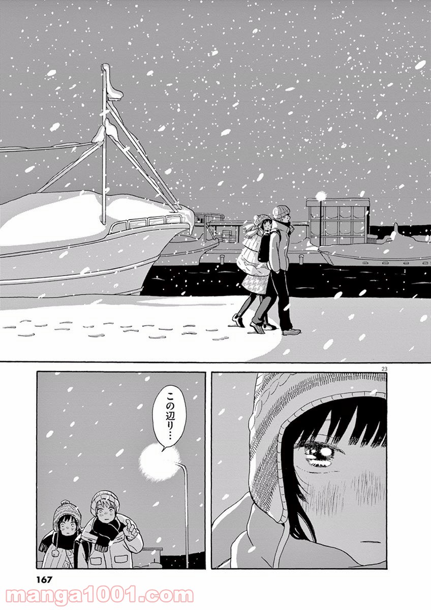 あげくの果てのカノン 第16話 - Page 23