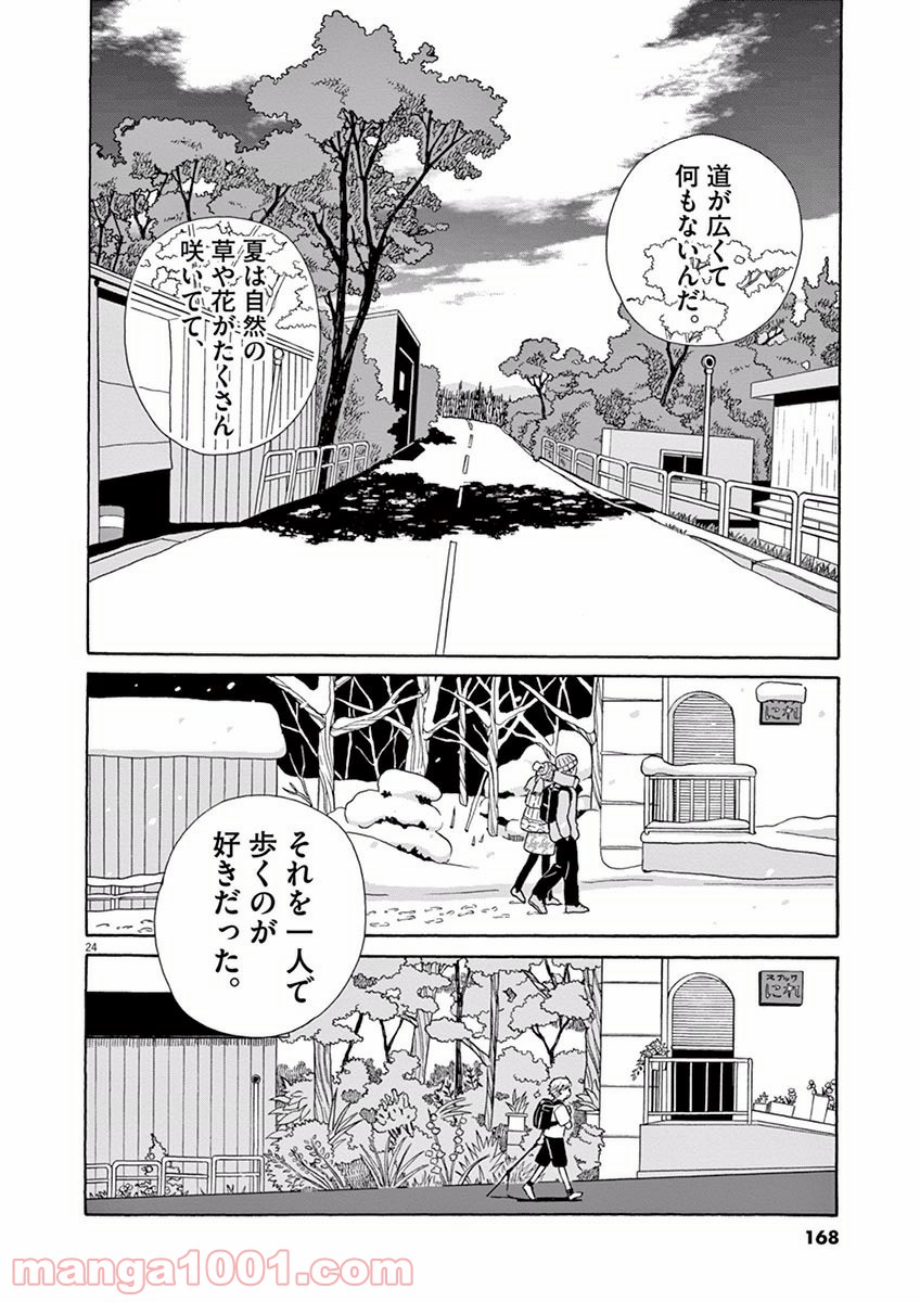 あげくの果てのカノン - 第16話 - Page 24