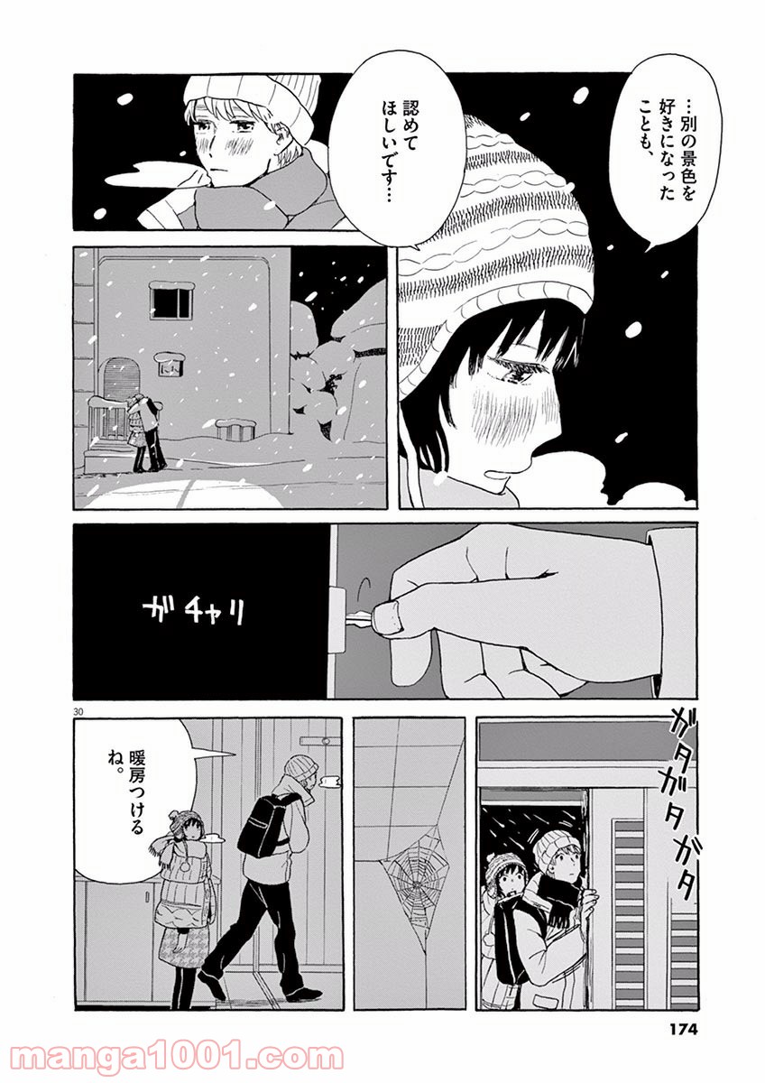 あげくの果てのカノン - 第16話 - Page 30