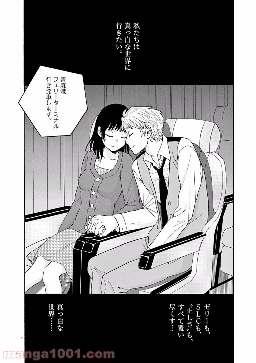 あげくの果てのカノン 第16話 - Page 4