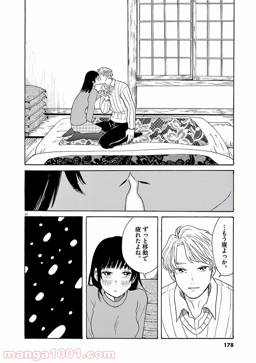 あげくの果てのカノン 第16話 - Page 34