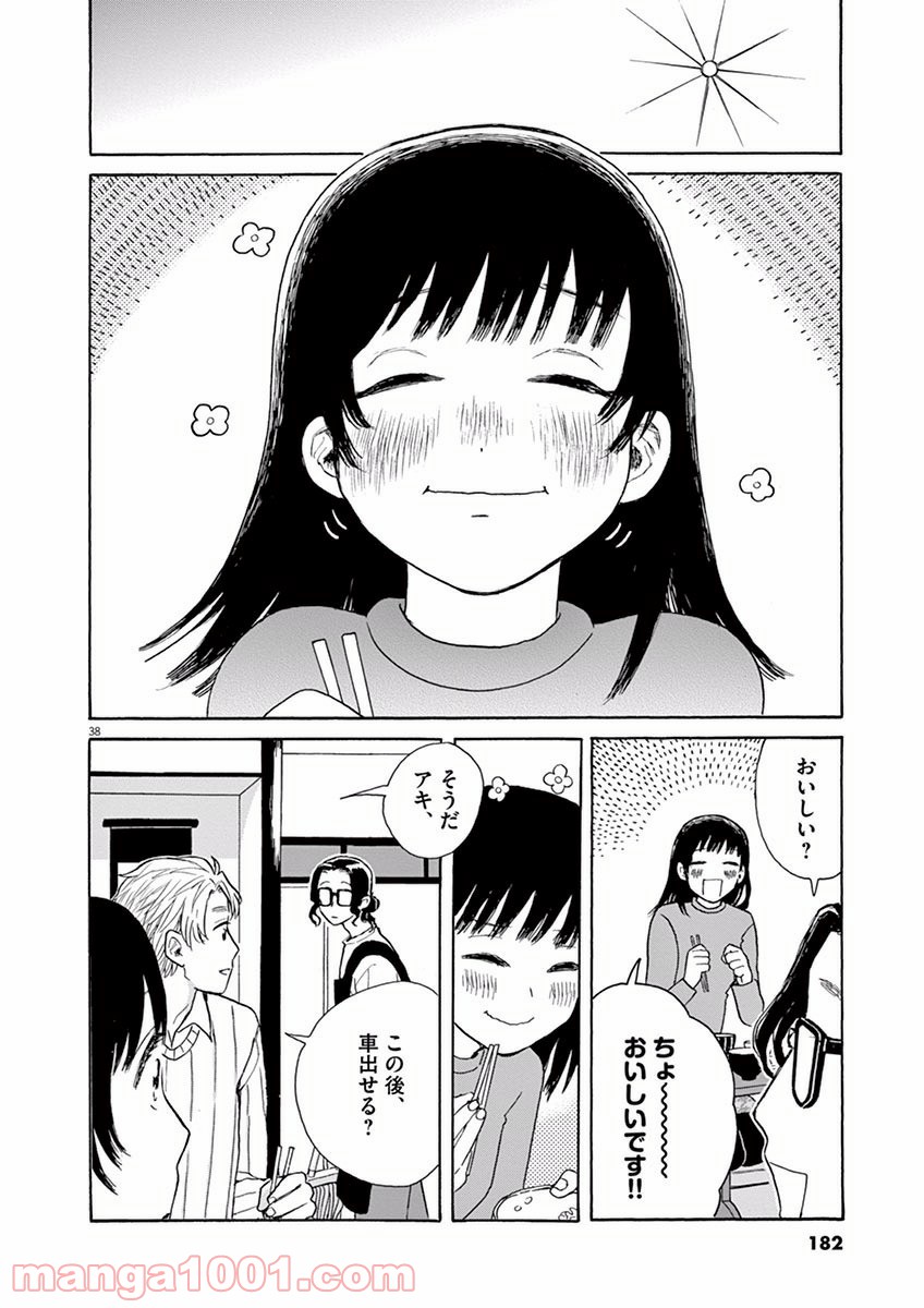 あげくの果てのカノン 第16話 - Page 38