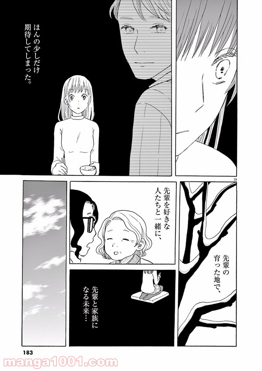 あげくの果てのカノン 第16話 - Page 39