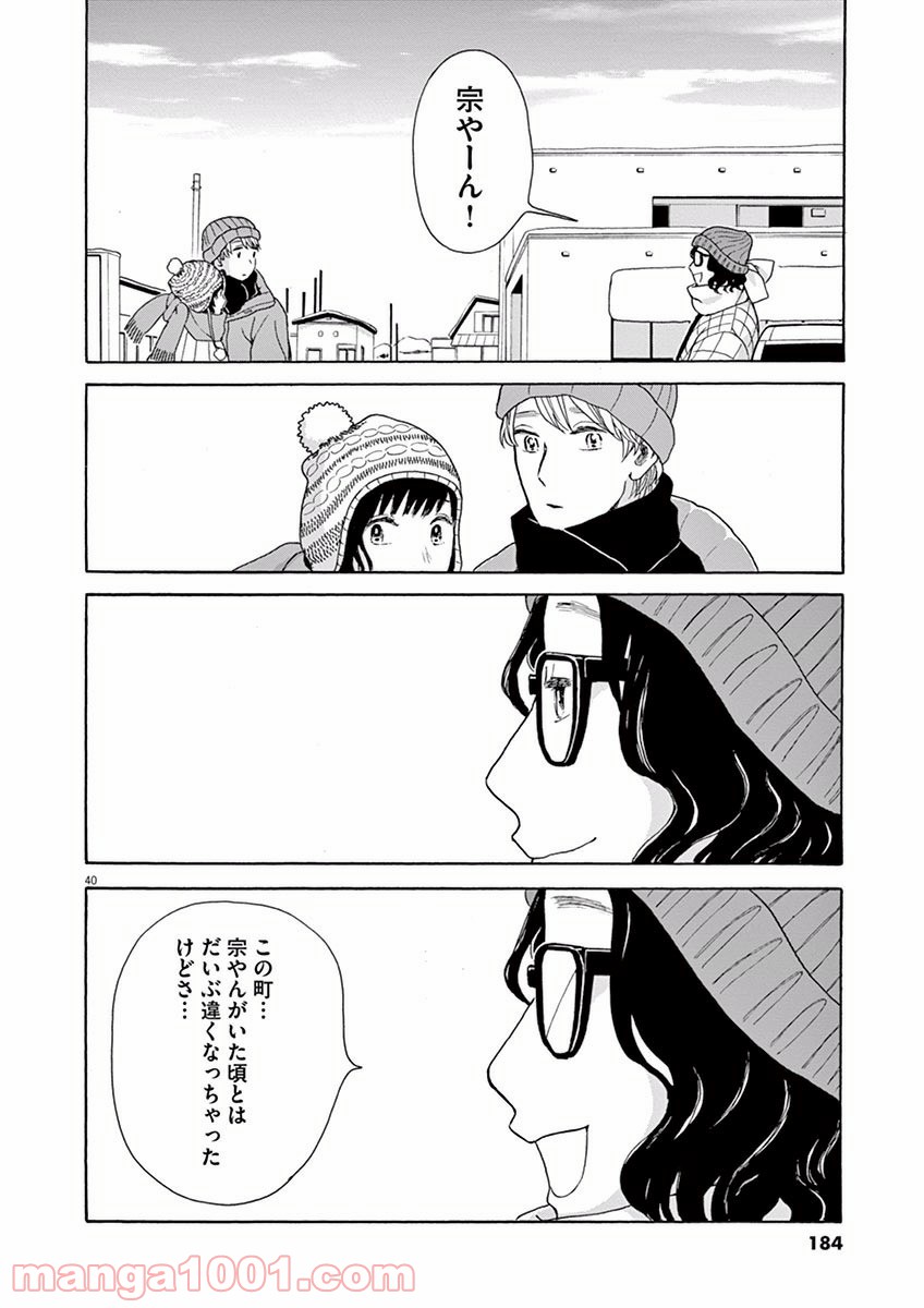 あげくの果てのカノン - 第16話 - Page 40