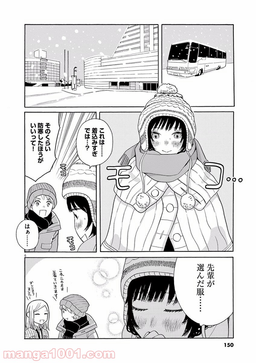 あげくの果てのカノン 第16話 - Page 6