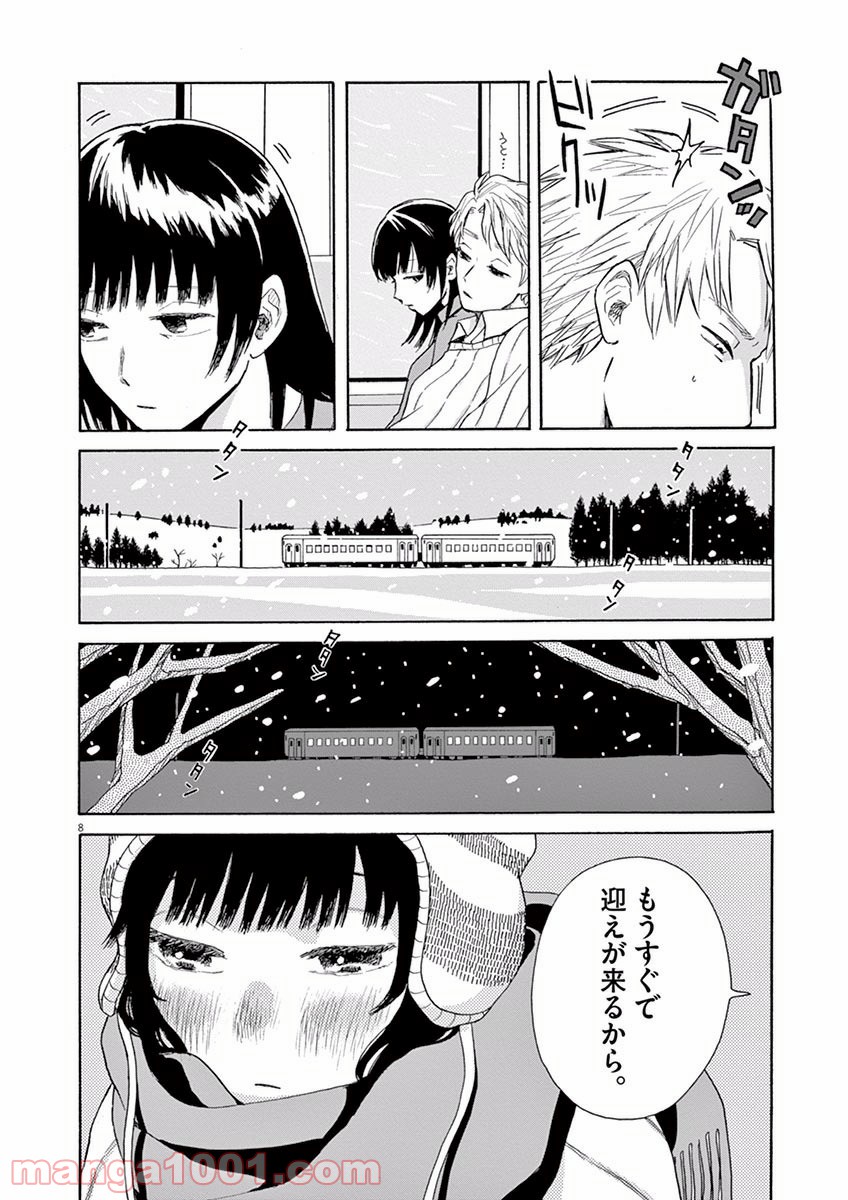 あげくの果てのカノン 第16話 - Page 8