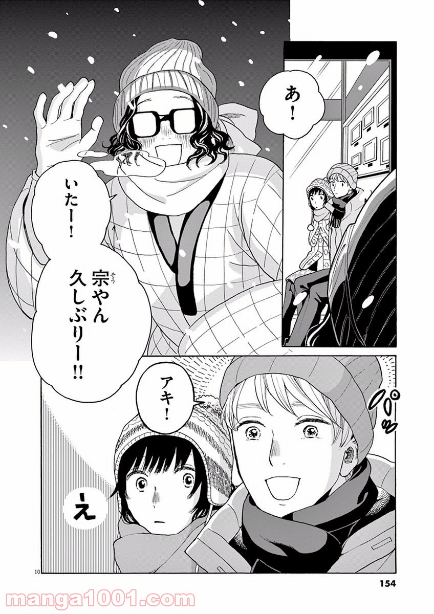 あげくの果てのカノン 第16話 - Page 10