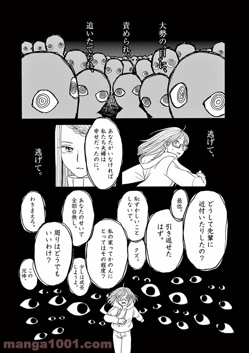 あげくの果てのカノン 第23話 - Page 11