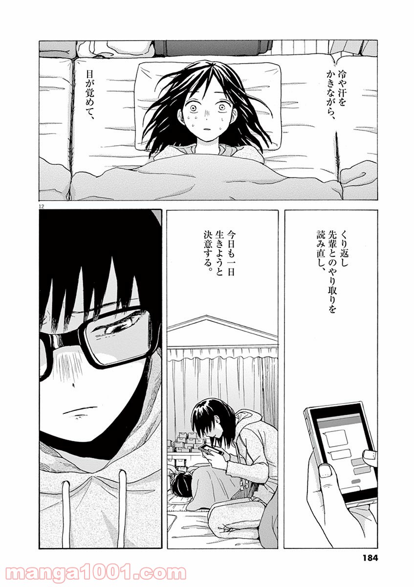 あげくの果てのカノン - 第23話 - Page 12