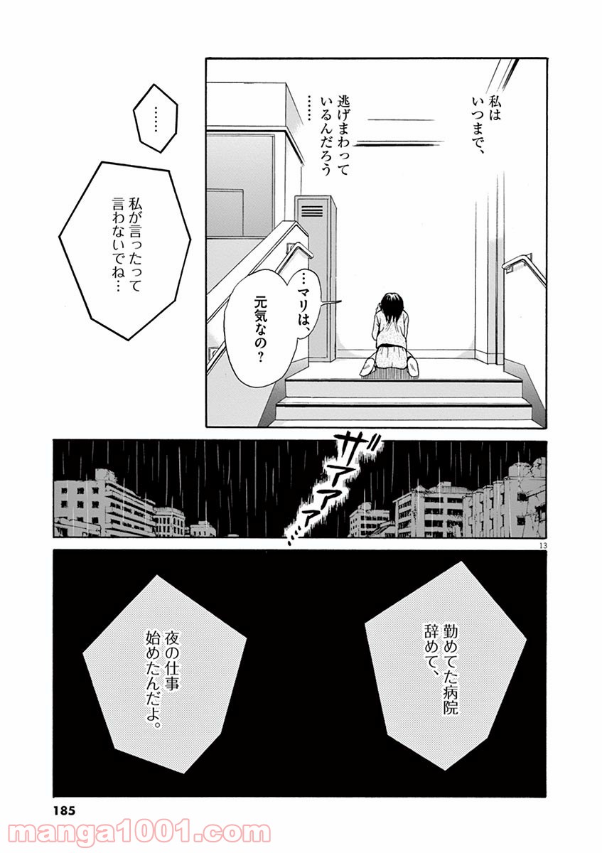 あげくの果てのカノン 第23話 - Page 13