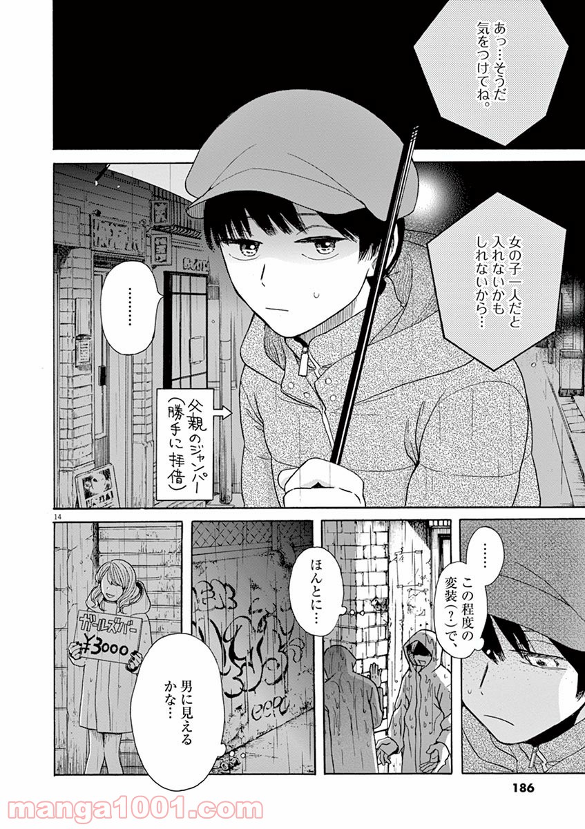 あげくの果てのカノン 第23話 - Page 14