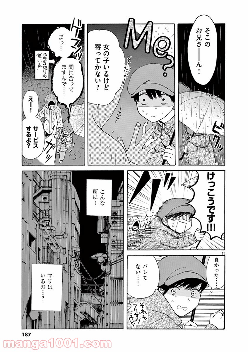 あげくの果てのカノン - 第23話 - Page 15