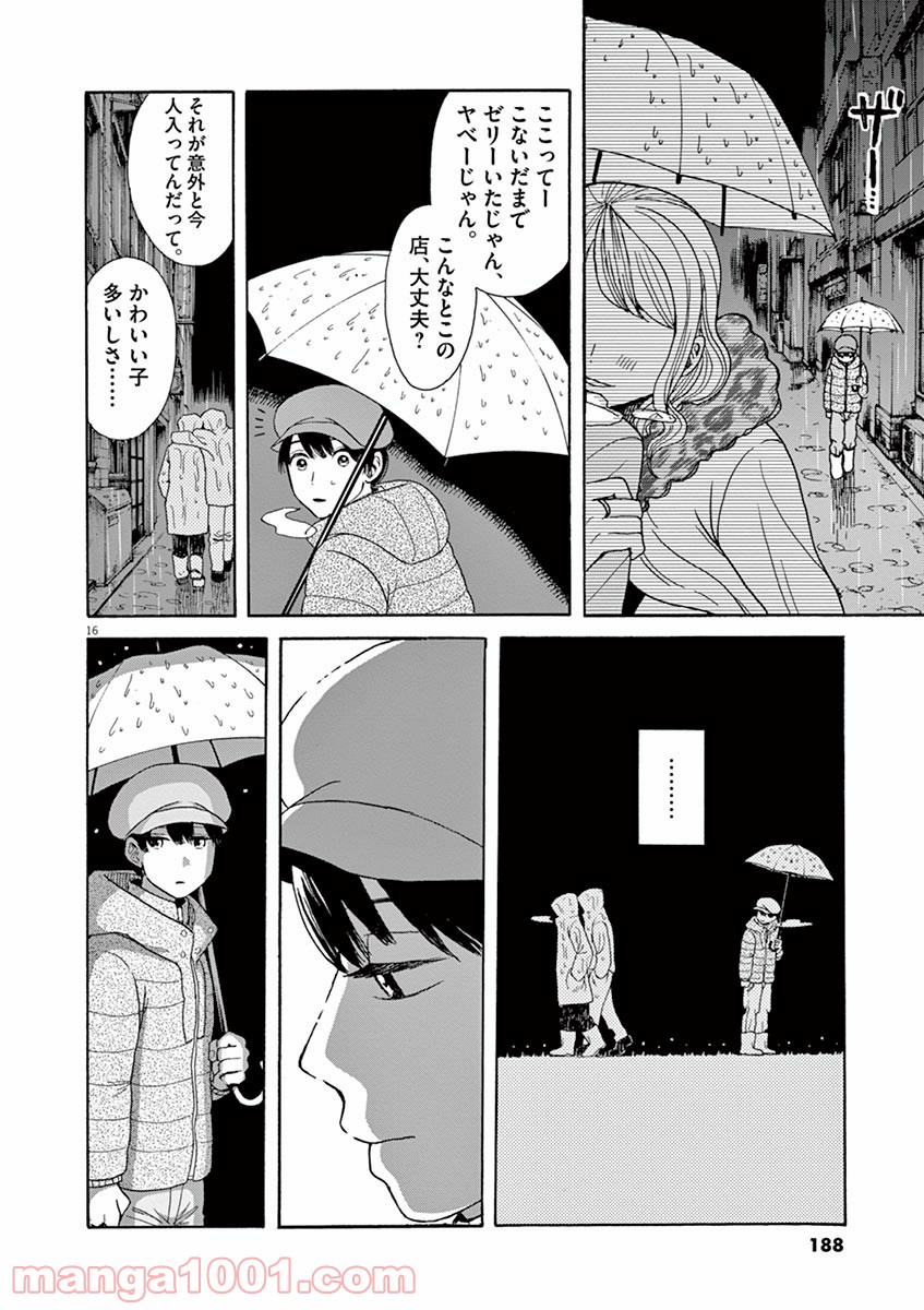 あげくの果てのカノン - 第23話 - Page 16