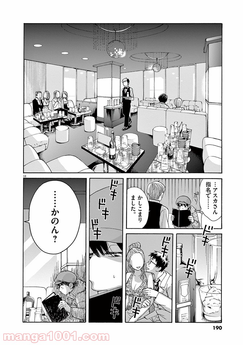 あげくの果てのカノン 第23話 - Page 18