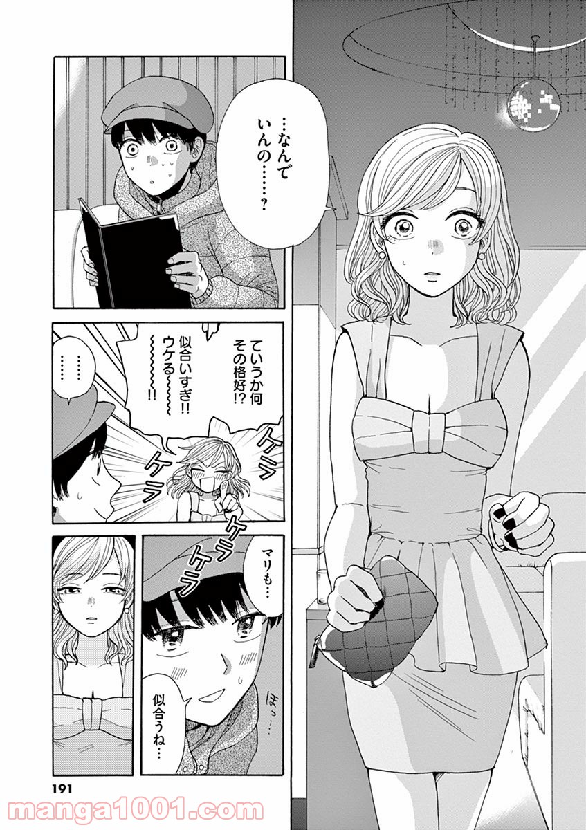 あげくの果てのカノン 第23話 - Page 19