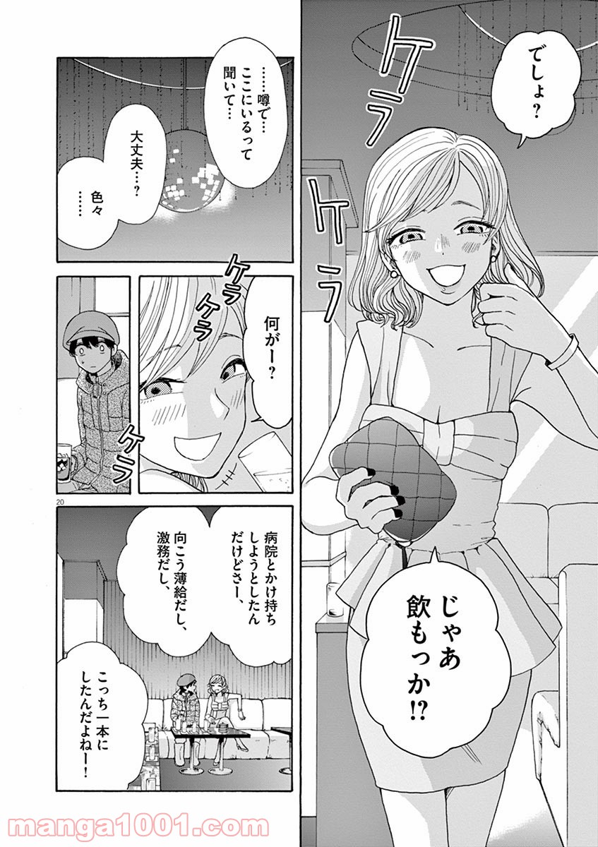 あげくの果てのカノン 第23話 - Page 20