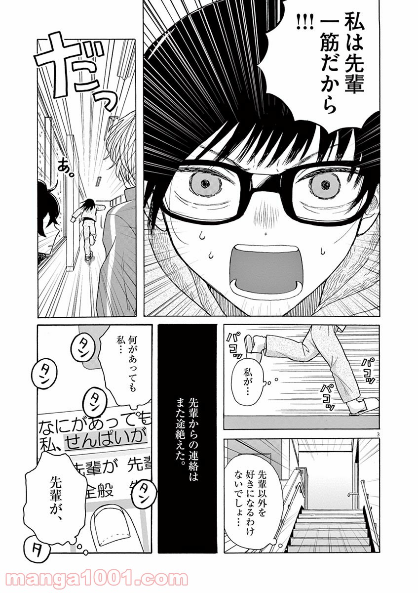 あげくの果てのカノン 第23話 - Page 3