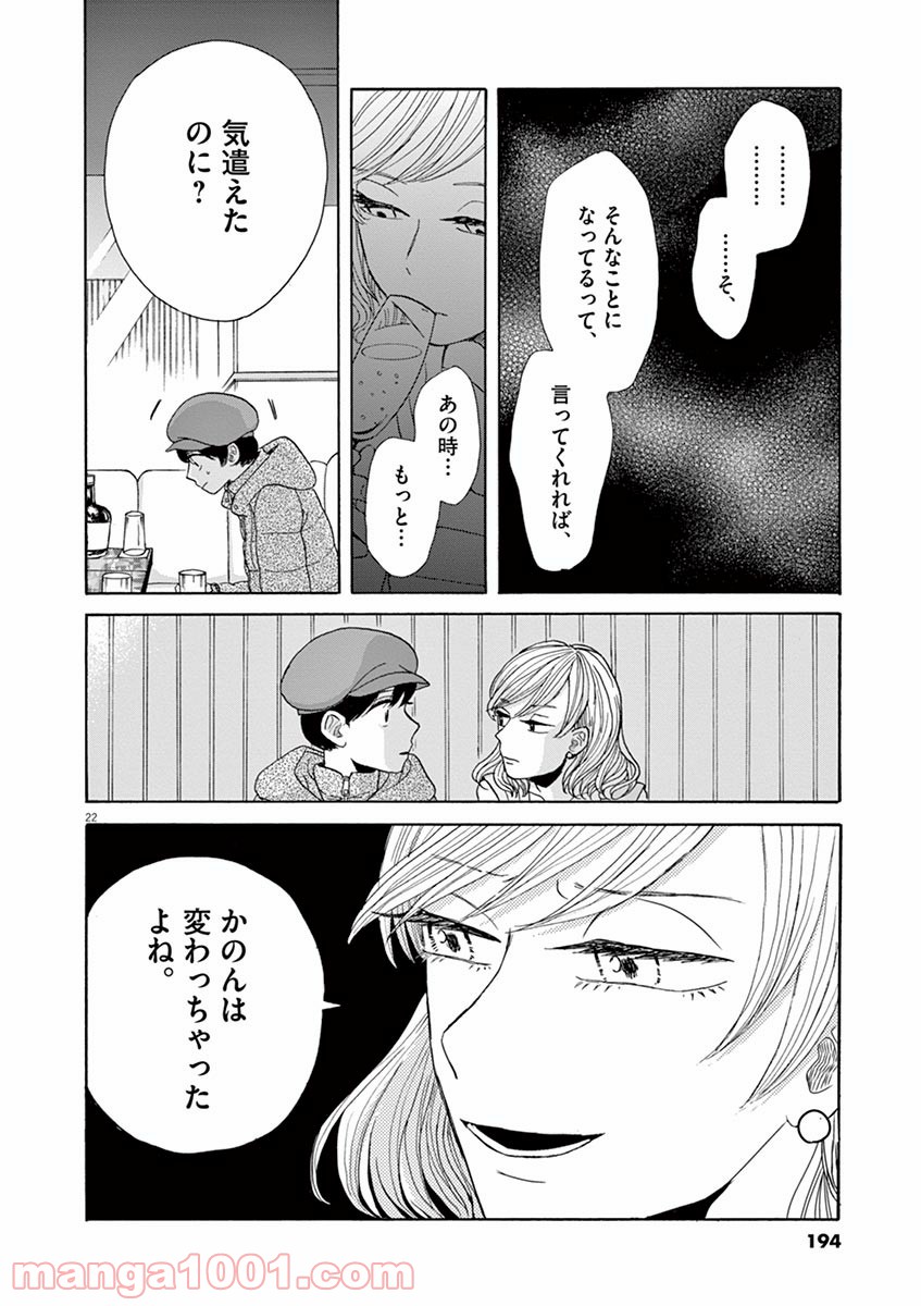 あげくの果てのカノン 第23話 - Page 22