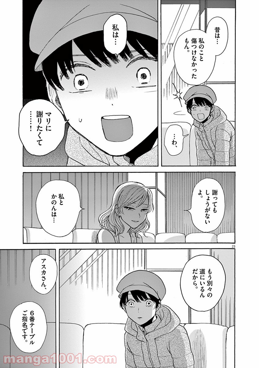 あげくの果てのカノン - 第23話 - Page 23