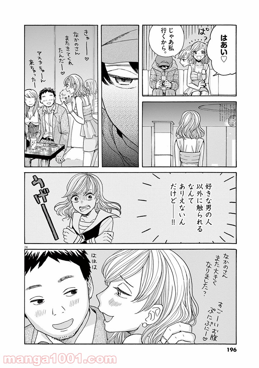 あげくの果てのカノン - 第23話 - Page 24