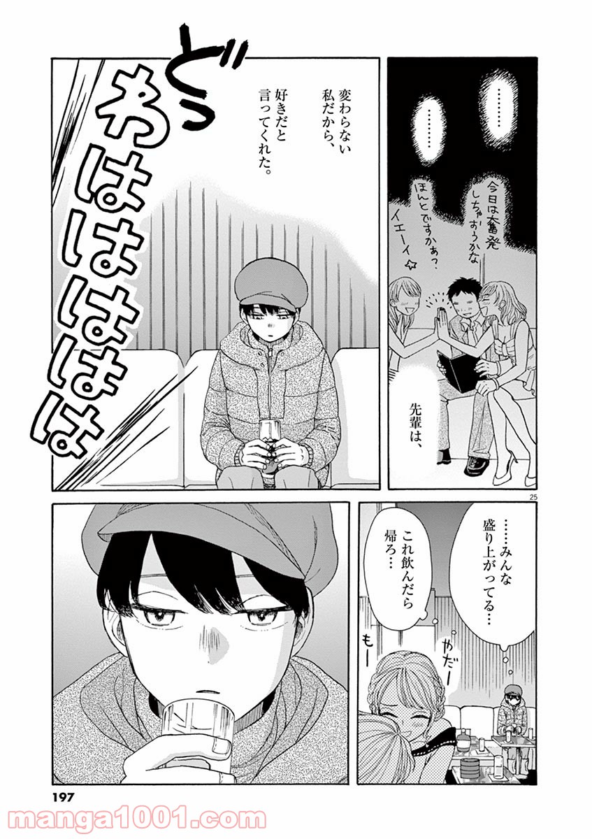 あげくの果てのカノン 第23話 - Page 25