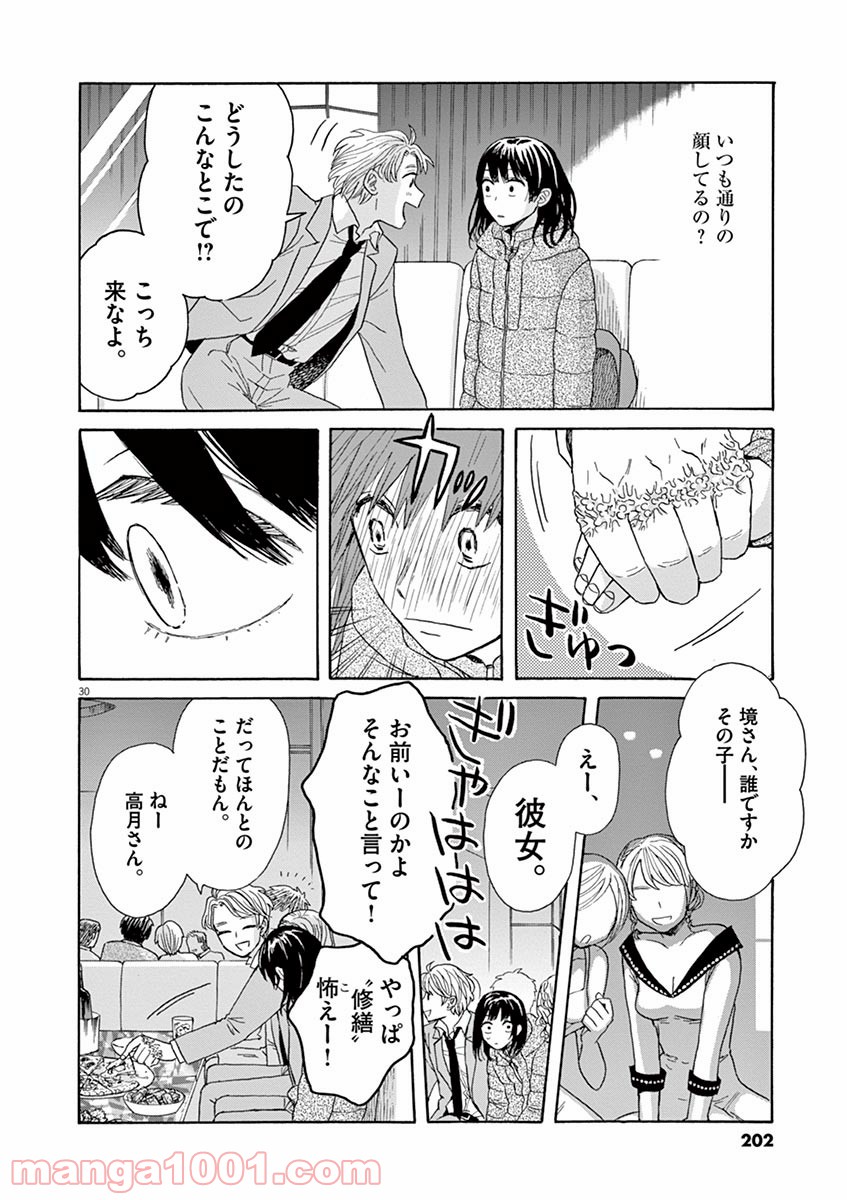 あげくの果てのカノン 第23話 - Page 30