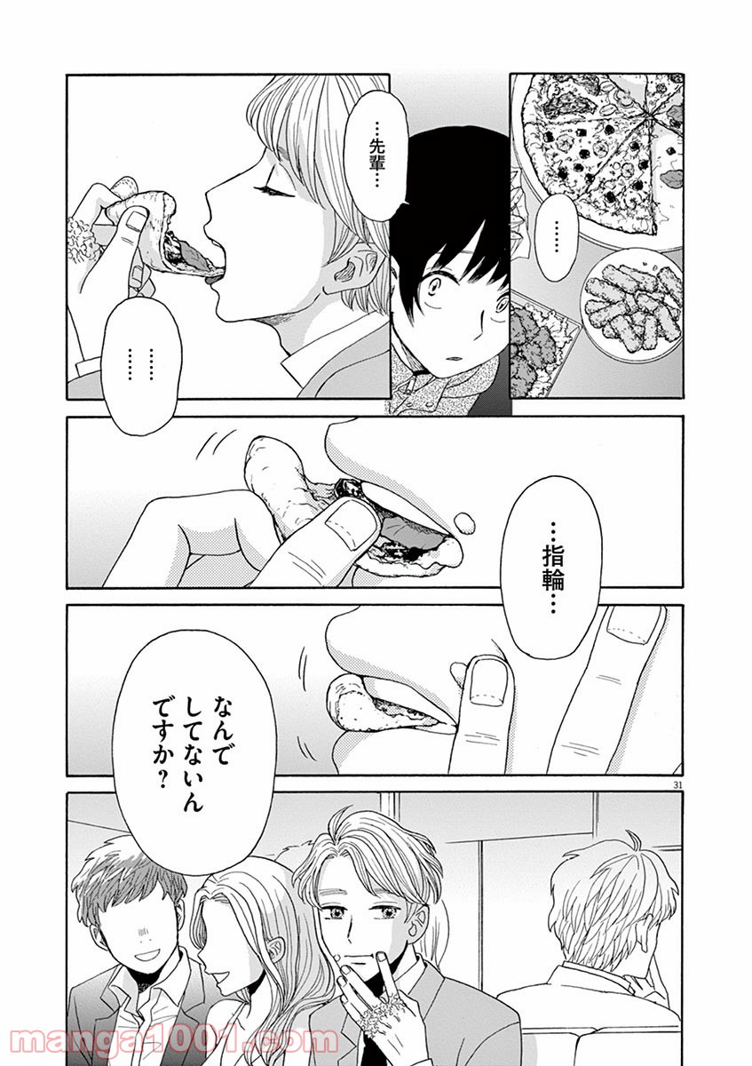 あげくの果てのカノン - 第23話 - Page 31