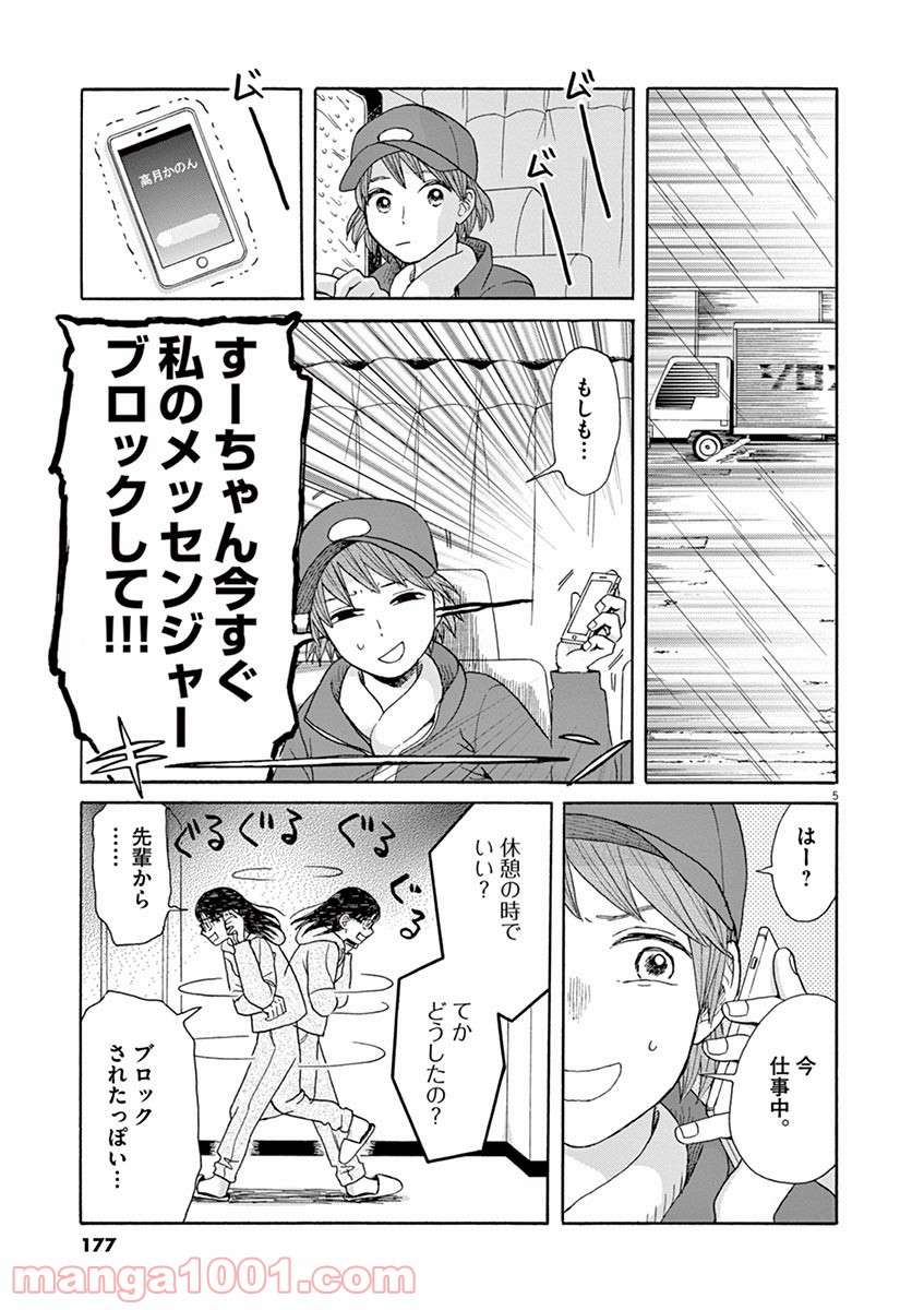 あげくの果てのカノン 第23話 - Page 5