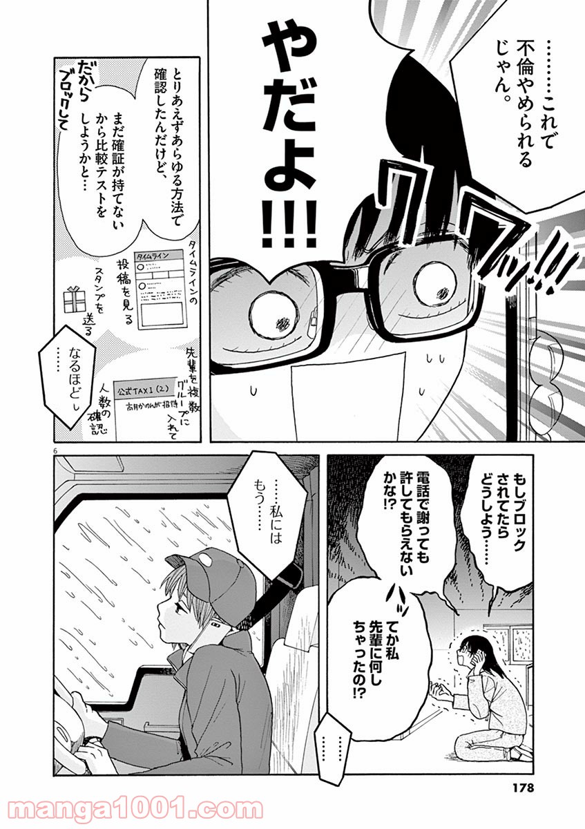 あげくの果てのカノン - 第23話 - Page 6