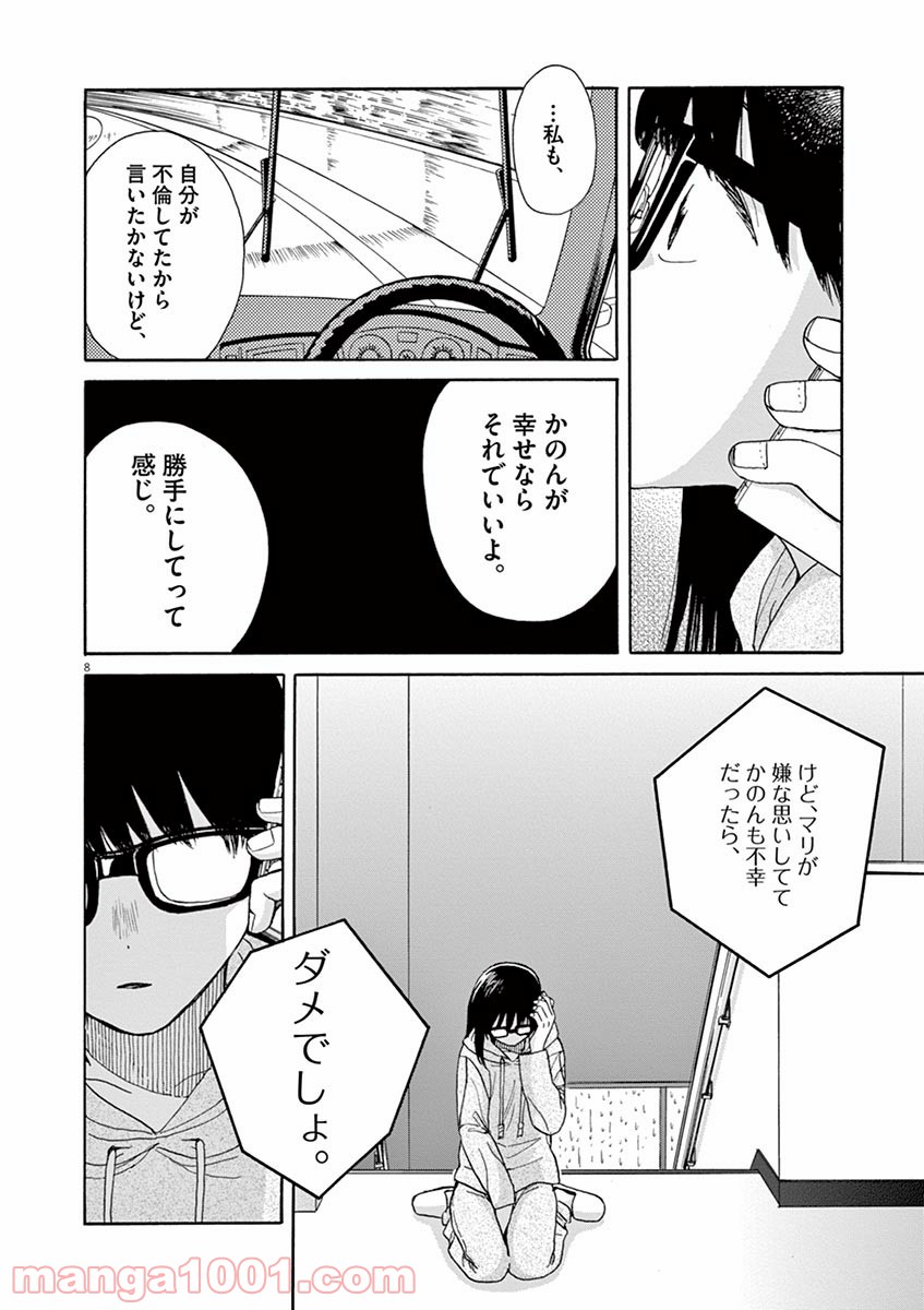 あげくの果てのカノン 第23話 - Page 8