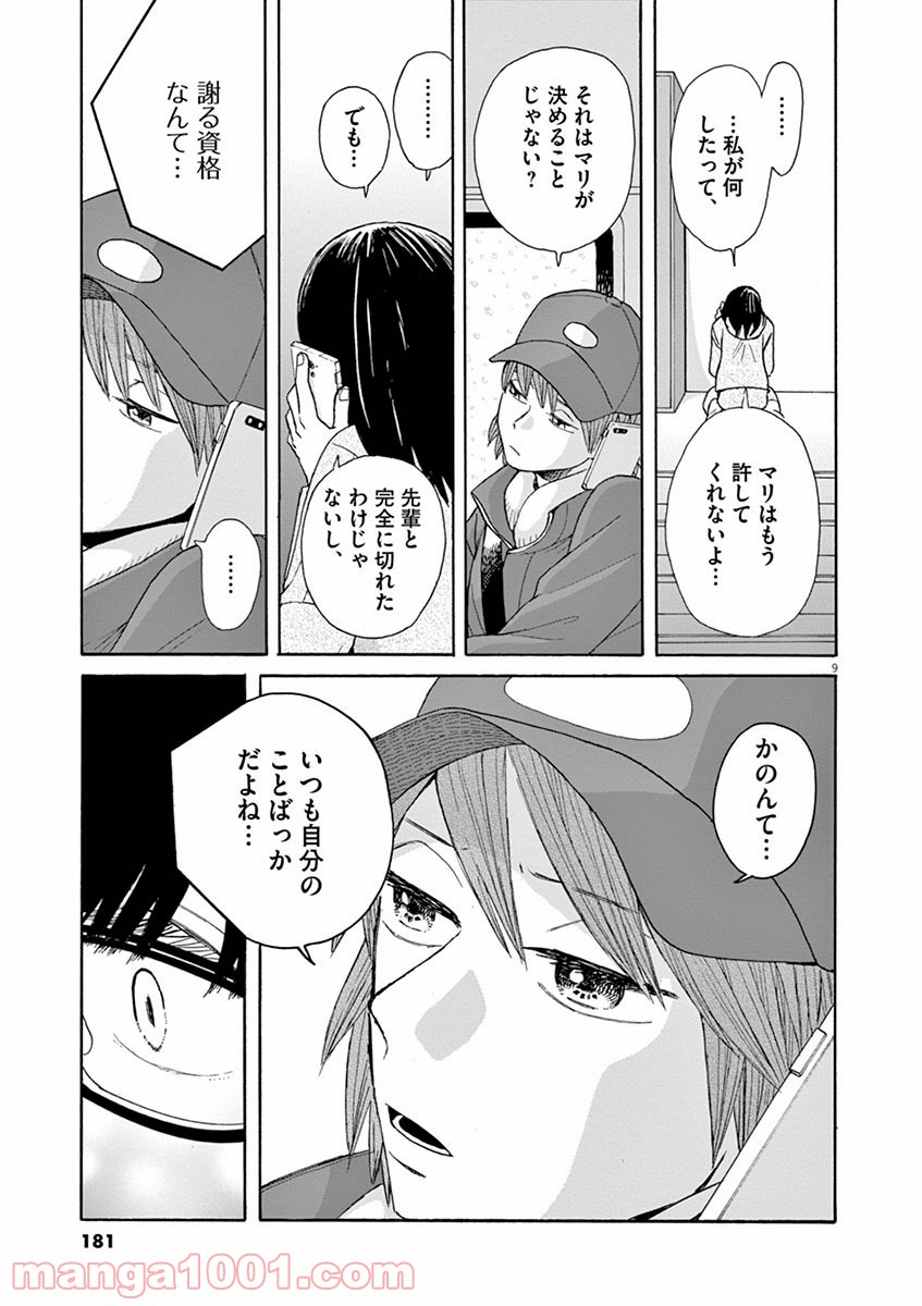 あげくの果てのカノン 第23話 - Page 9