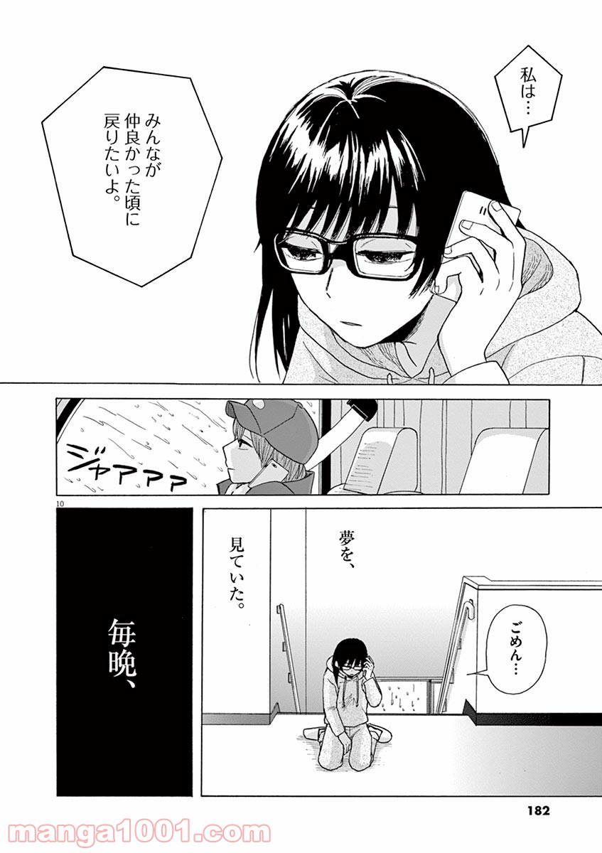 あげくの果てのカノン - 第23話 - Page 10