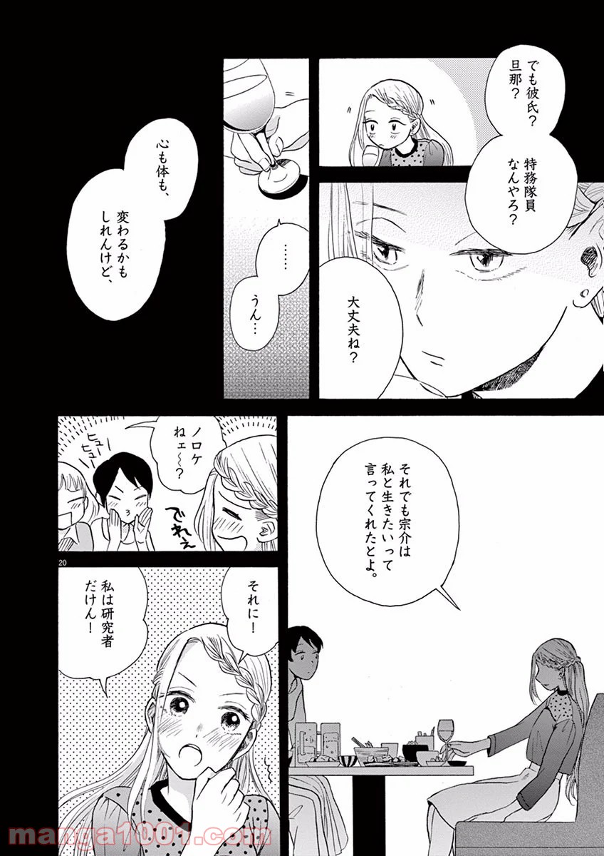 あげくの果てのカノン 第10話 - Page 20