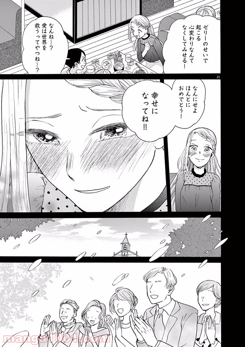 あげくの果てのカノン 第10話 - Page 21