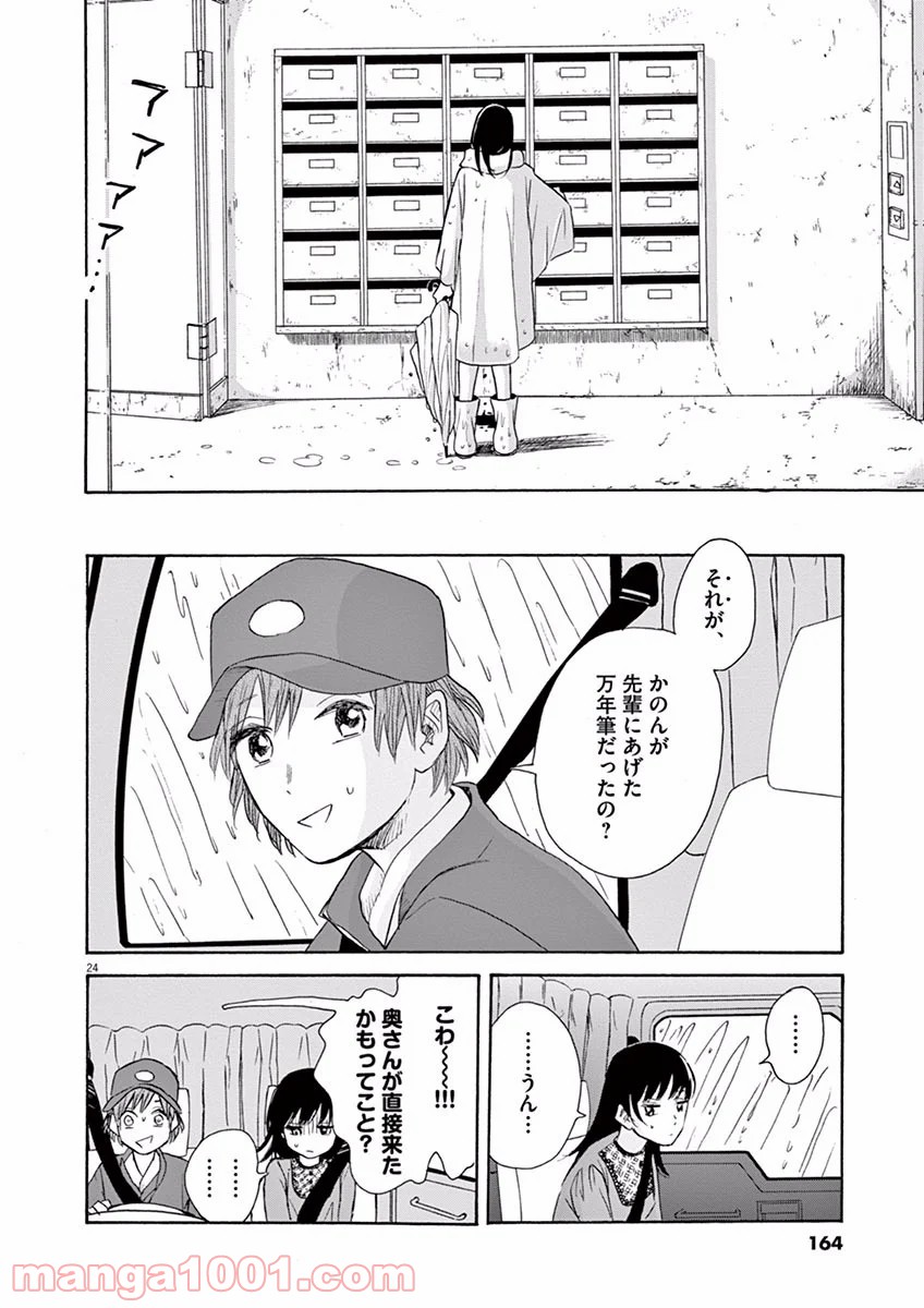 あげくの果てのカノン - 第10話 - Page 24