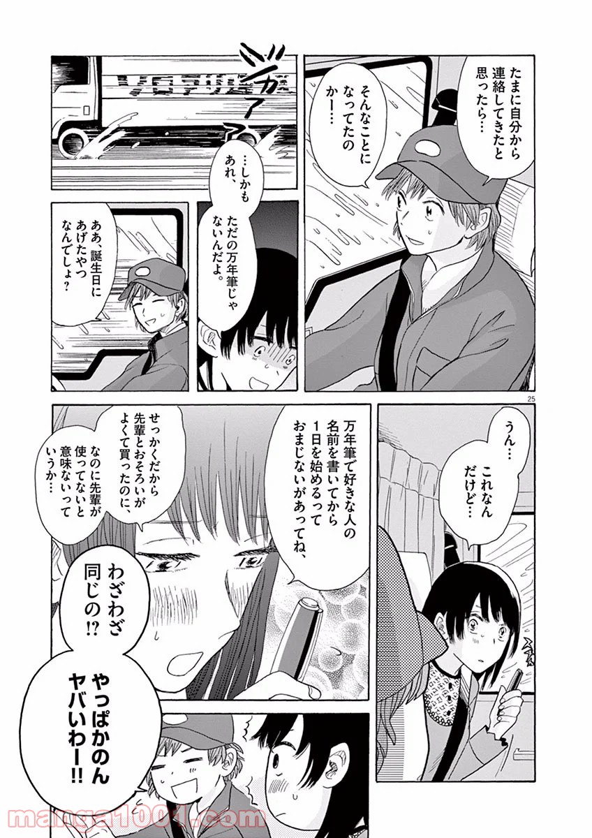 あげくの果てのカノン - 第10話 - Page 25