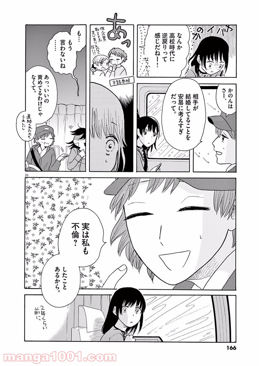 あげくの果てのカノン 第10話 - Page 26