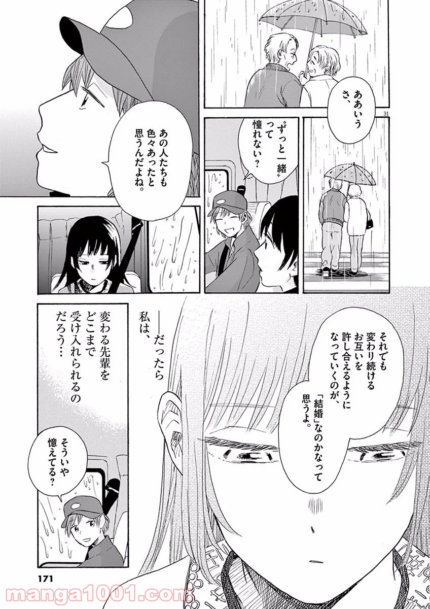 あげくの果てのカノン - 第10話 - Page 31